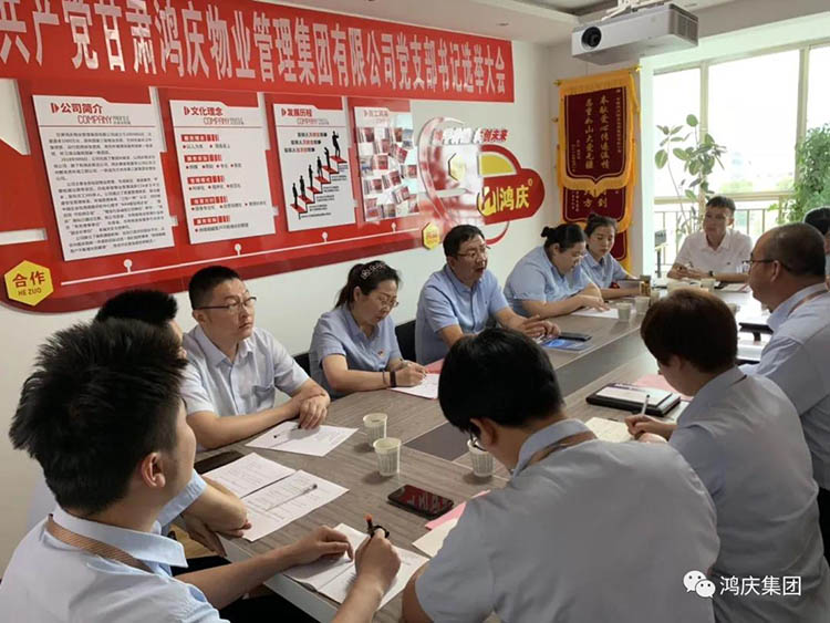 不忘初心，中國共產(chǎn)黨甘肅鴻慶物業(yè)管理集團有限公司黨支部書記選舉大會隆重舉行！